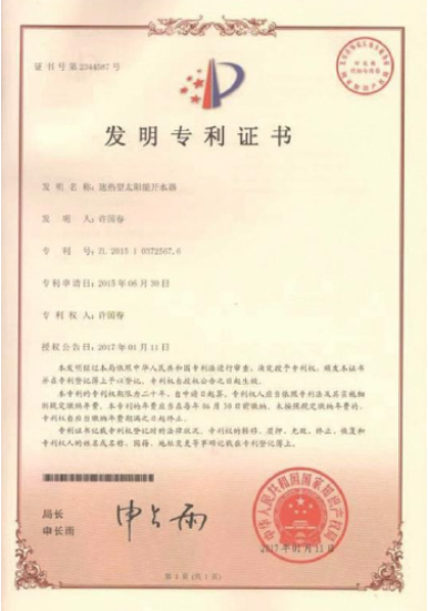 發(fā)明專利證書