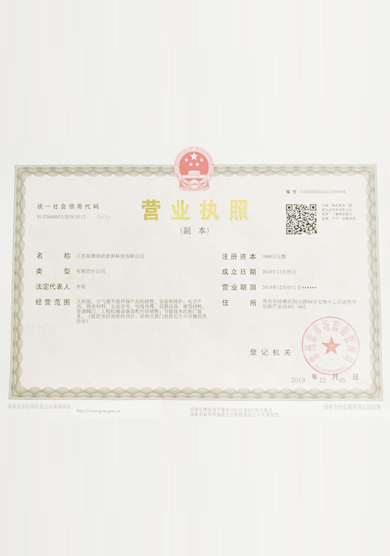 營業(yè)執(zhí)照