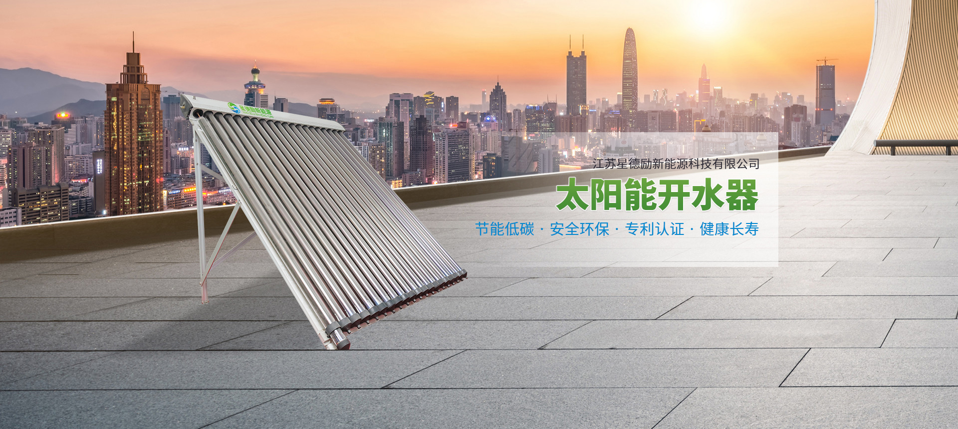 江蘇星德勵(lì)新能源科技有限公司