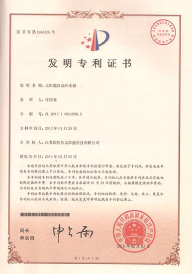 發(fā)明專利證書
