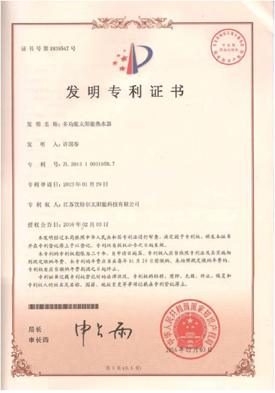 發(fā)明專利證書
