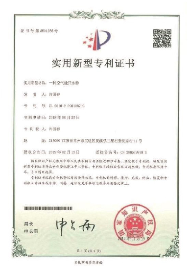 實用新型專利證書